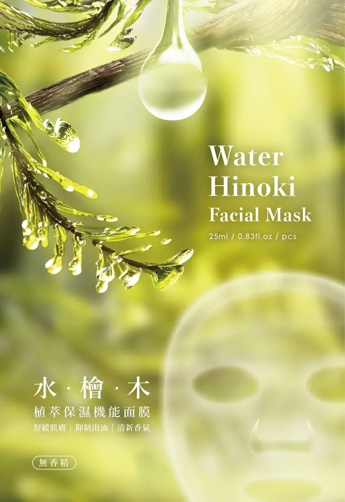 水檜木植萃保濕機能面膜 - 圖片 3